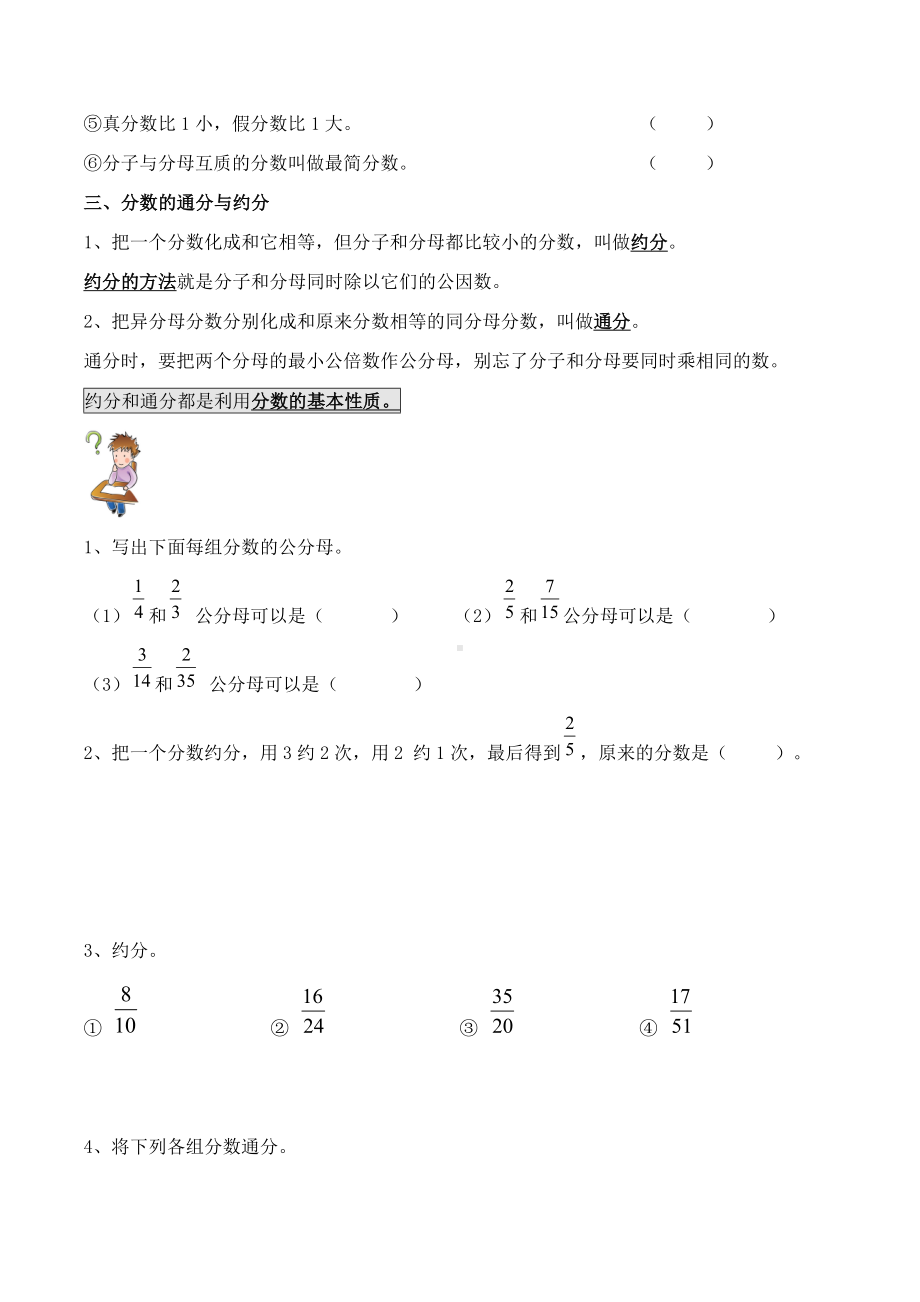 六年级上册数学试题-分数乘法1.1-1.3人教新课标 （无答案）.doc_第3页