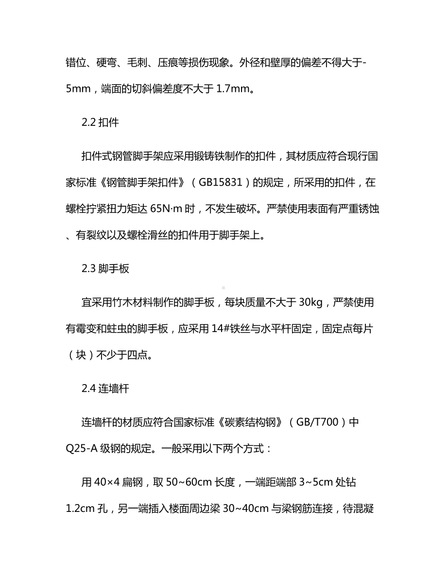 脚手架施工安全方案.docx_第2页