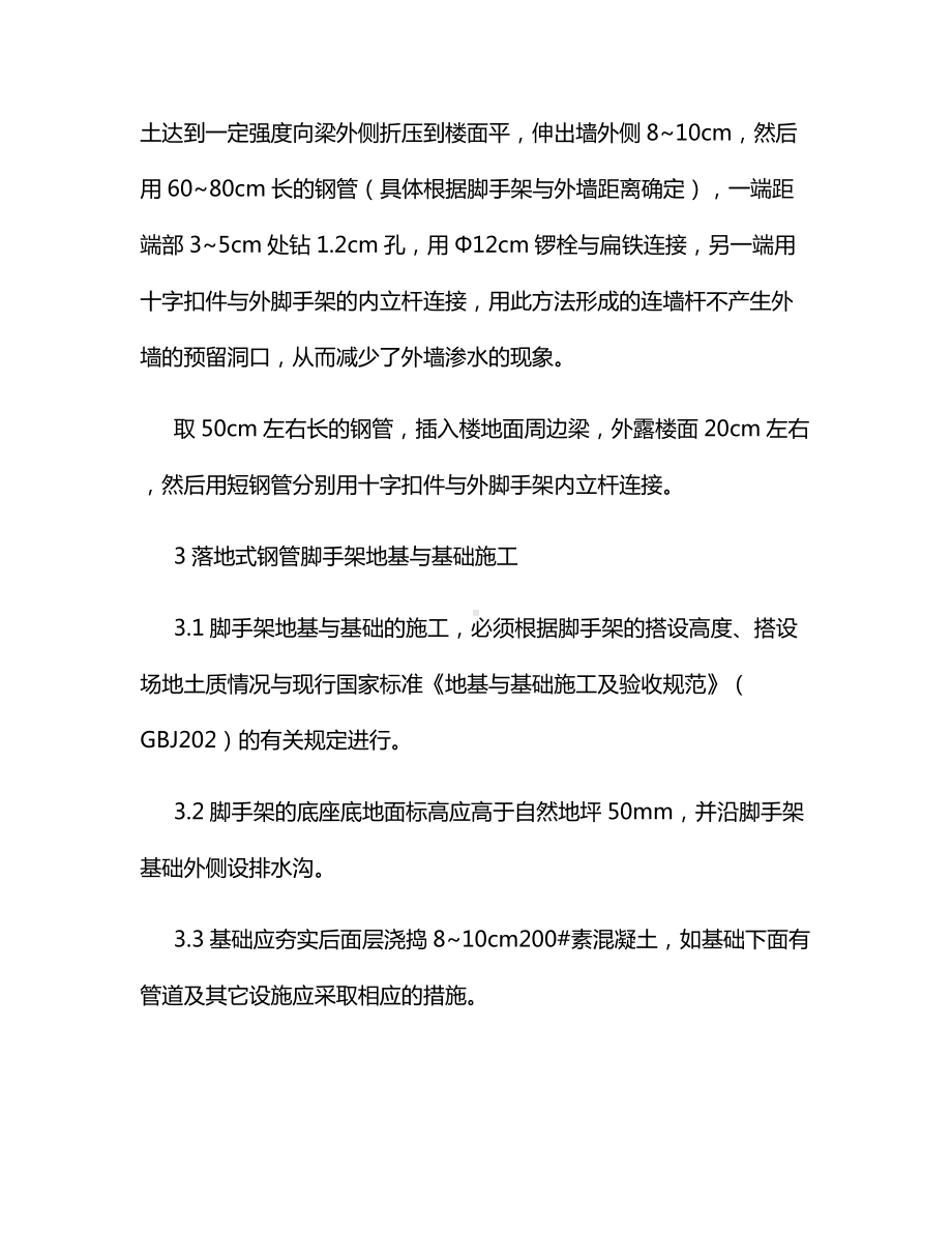 脚手架施工安全方案.docx_第3页