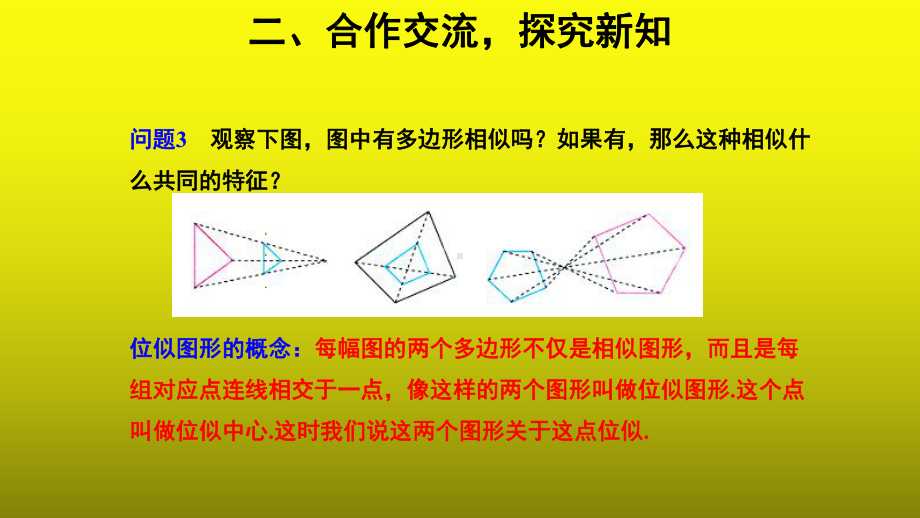 《位似》同课异构（教学课件）.pptx_第3页