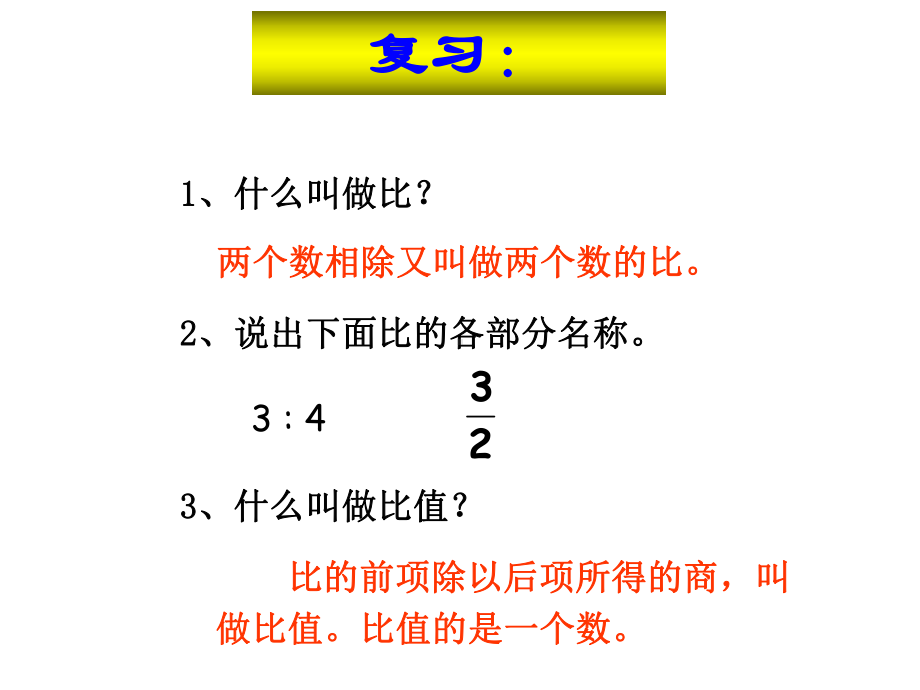 六年级上册数学课件-6.2.1 比例的意义 ︳冀教版（)(共19张PPT).ppt_第2页