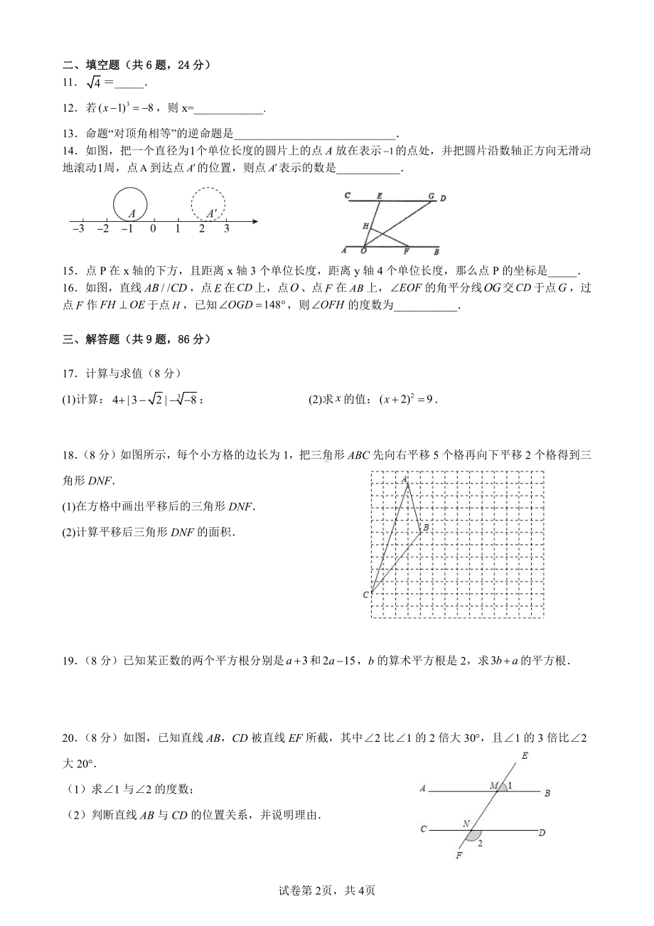 福建省龙岩北大附属实验学校2021-2022学年七年级下学期第一次月考数学试题(平行班) .pdf_第2页