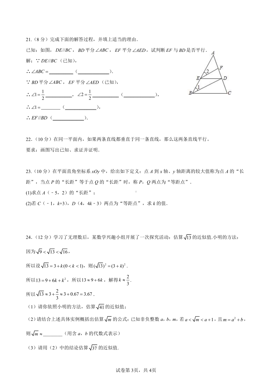 福建省龙岩北大附属实验学校2021-2022学年七年级下学期第一次月考数学试题(平行班) .pdf_第3页