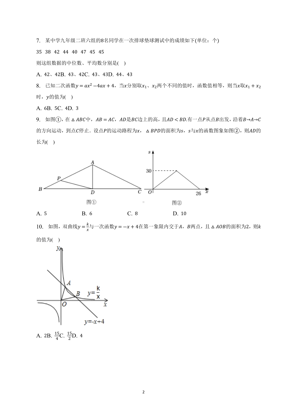 2022年山东省日照市高新中学中考数学模拟试卷.docx_第2页