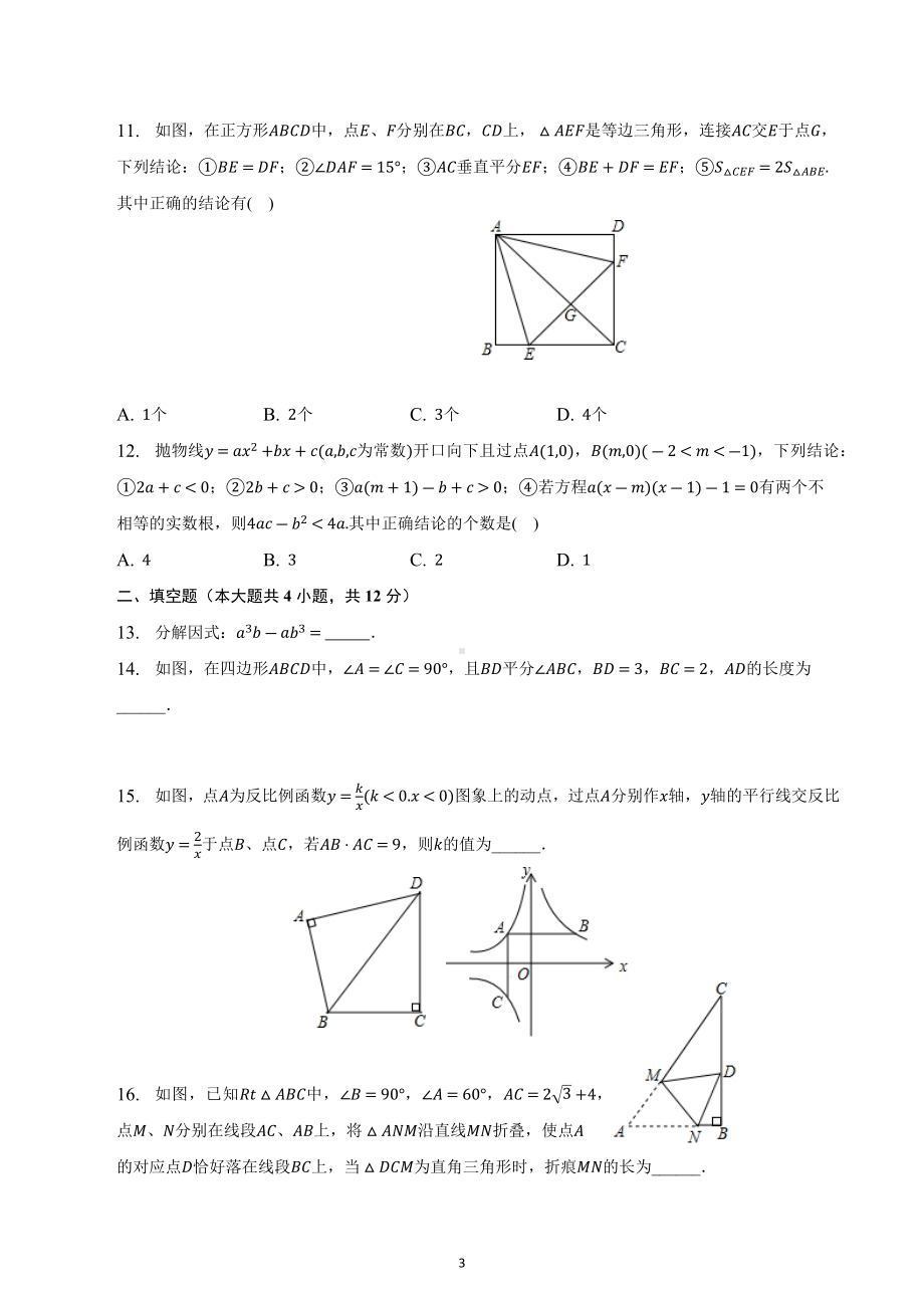 2022年山东省日照市高新中学中考数学模拟试卷.docx_第3页