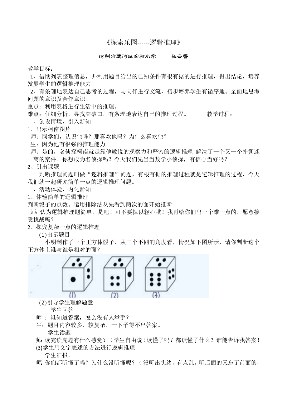 六年级上册数学教案-8.2 简单的逻辑推理问题 ▏冀教版(1).docx_第1页