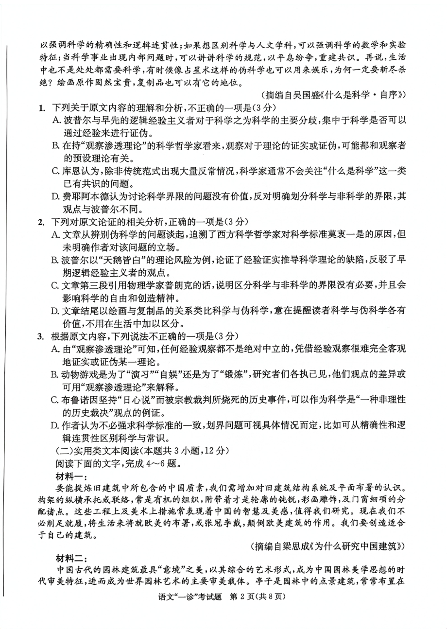 2023年成都一诊语文试卷及答案.PDF_第2页