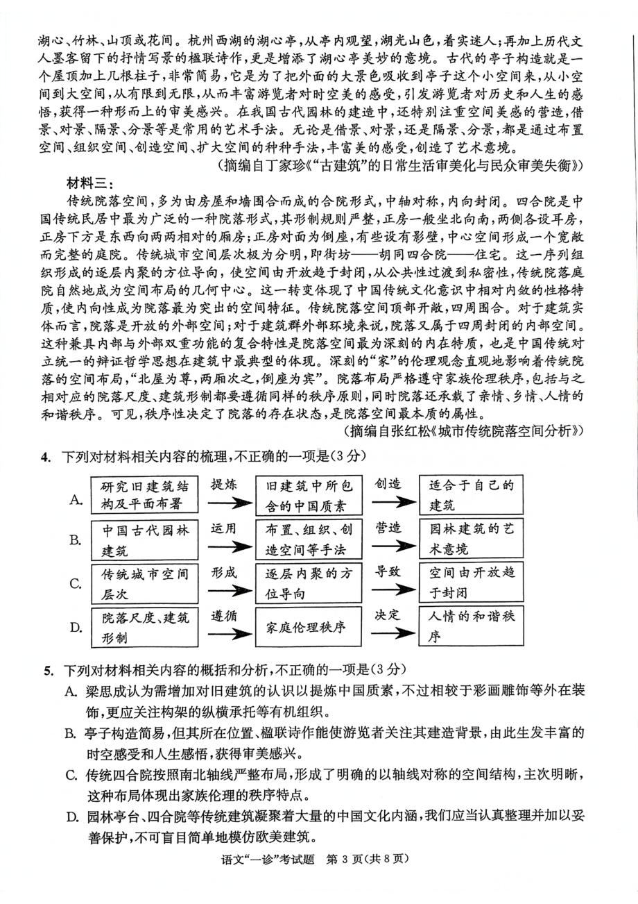 2023年成都一诊语文试卷及答案.PDF_第3页