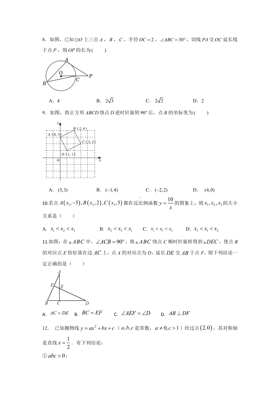 天津市河东区2022～2023学年上学期九年级数学期末试卷.pdf_第2页