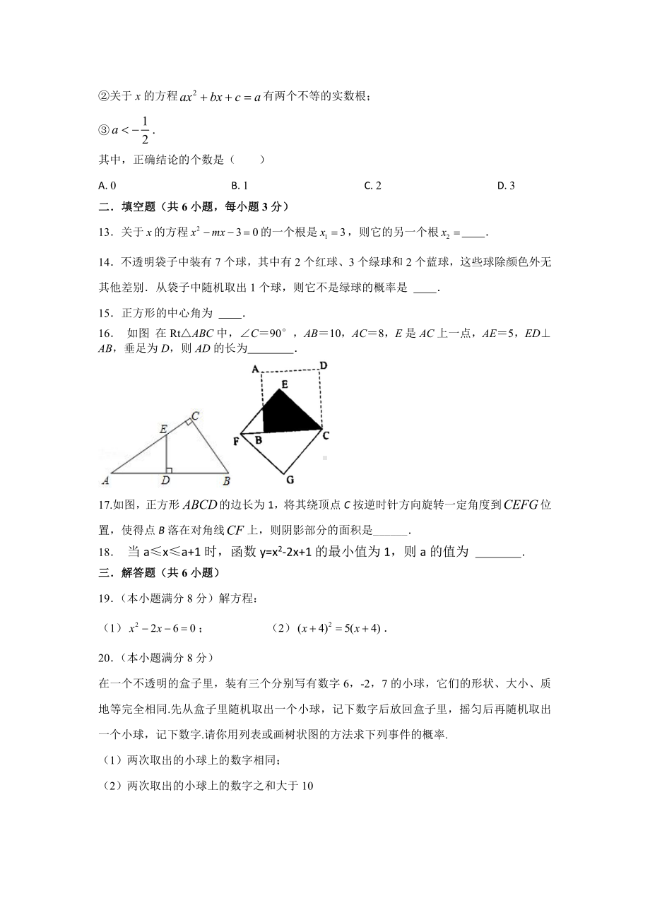 天津市河东区2022～2023学年上学期九年级数学期末试卷.pdf_第3页