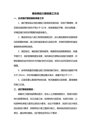 锤击预应力管桩施工方法 (2).docx