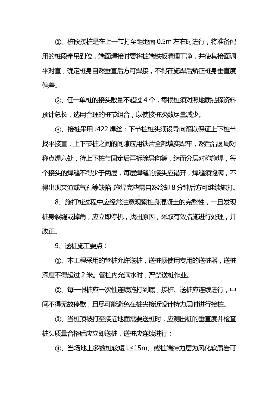 锤击预应力管桩施工方法 (2).docx_第3页