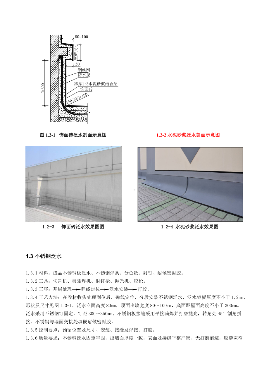 天沟及泛水施工标准.docx_第3页