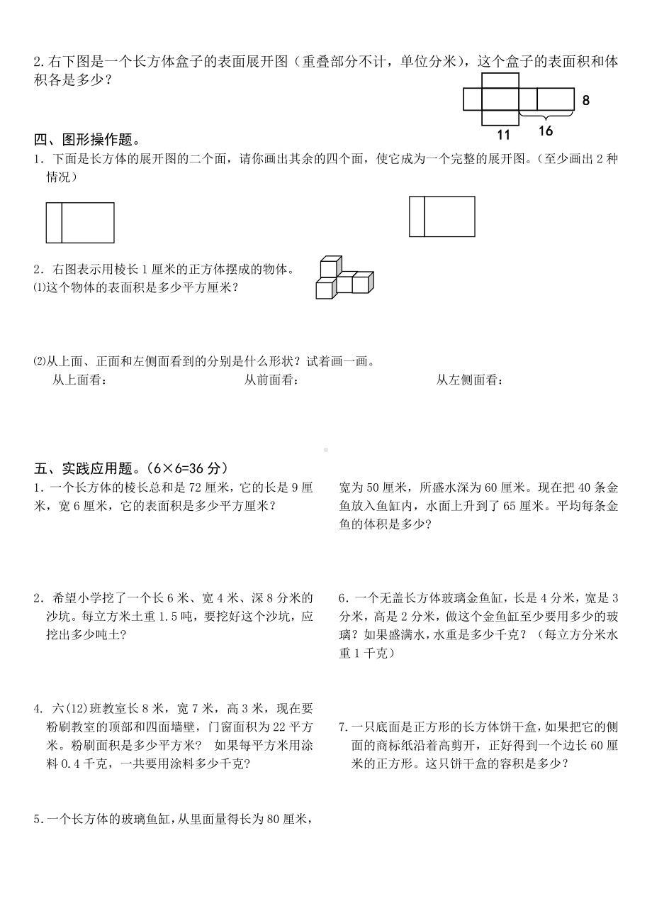 六年级上册数学试题第一单元长方体和正方体练习卷-苏教版 （无答案）.doc_第2页