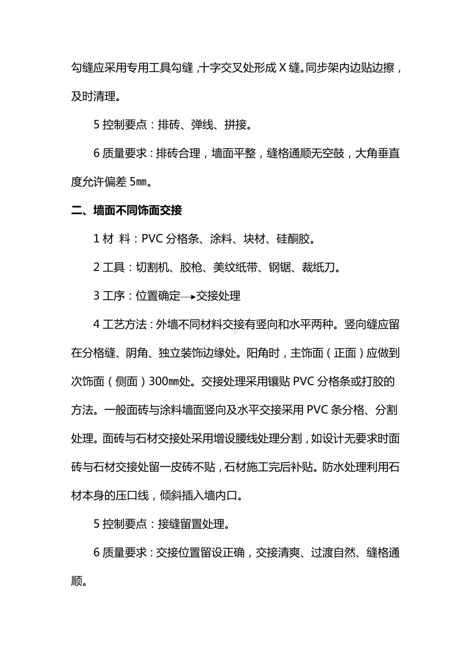 饰面砖墙面施工标准.docx_第2页