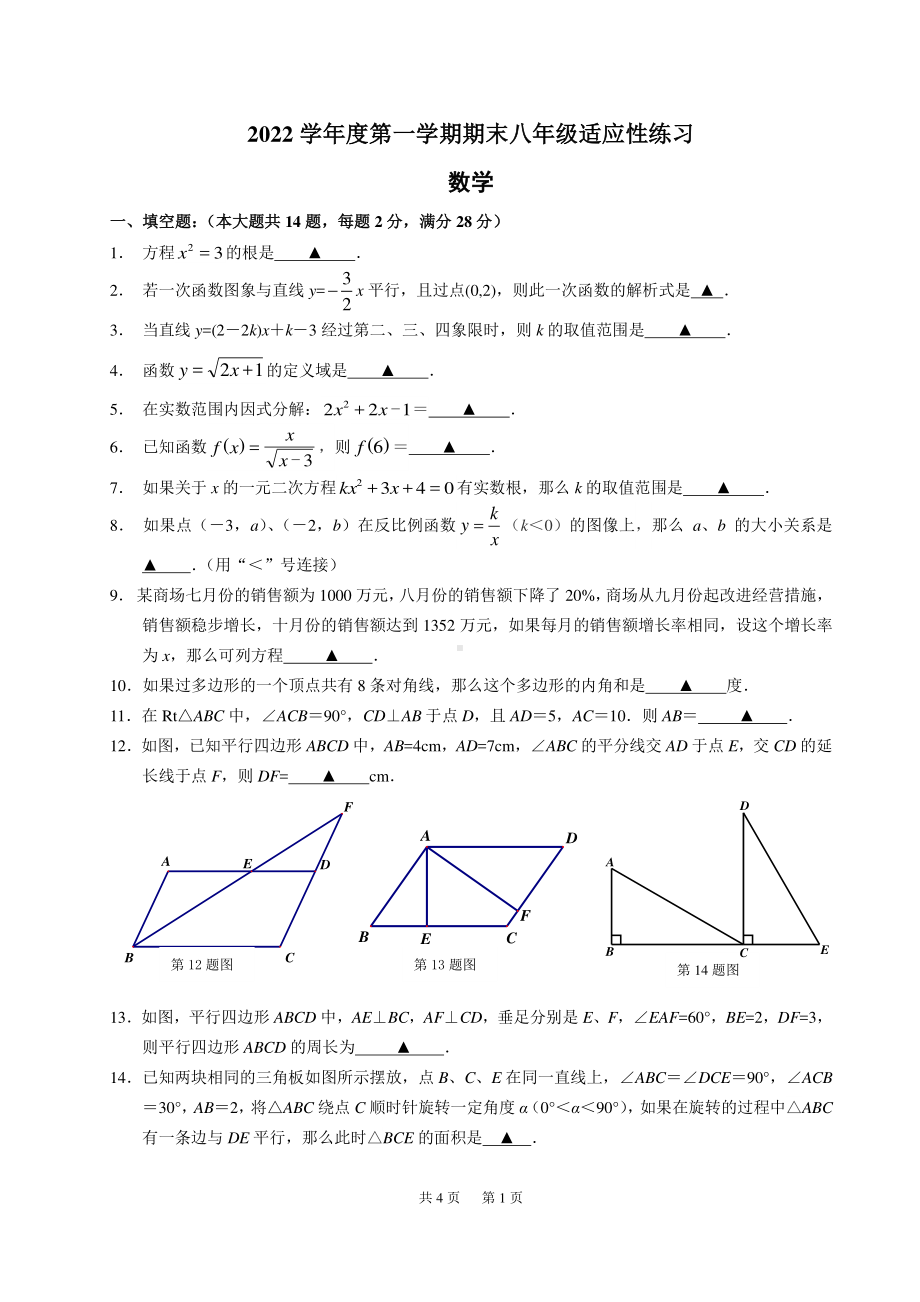 上海市青浦区实验中学2022-2023学年八年级上学期数学期末适应性练习.pdf_第1页