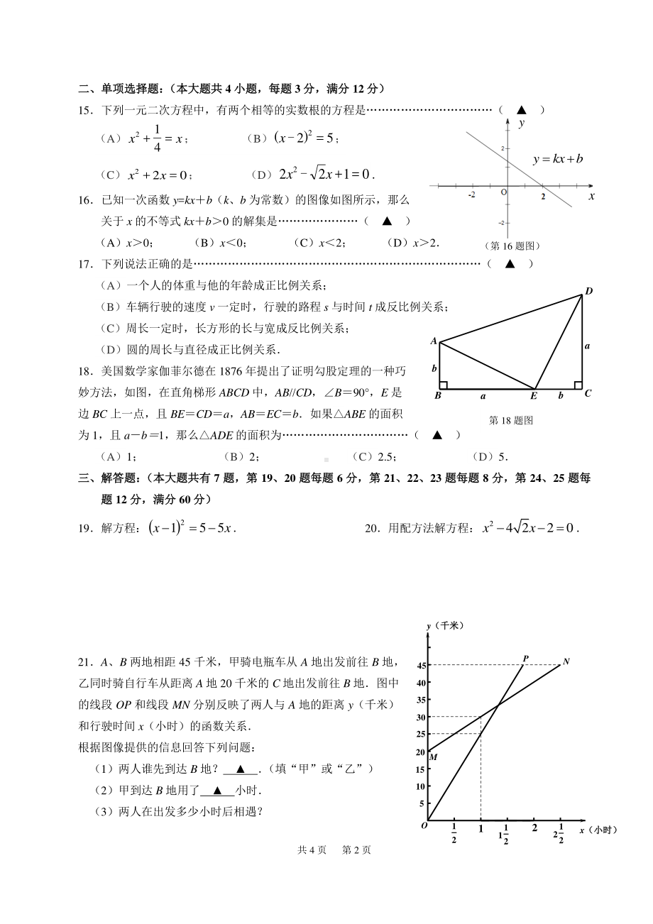 上海市青浦区实验中学2022-2023学年八年级上学期数学期末适应性练习.pdf_第2页