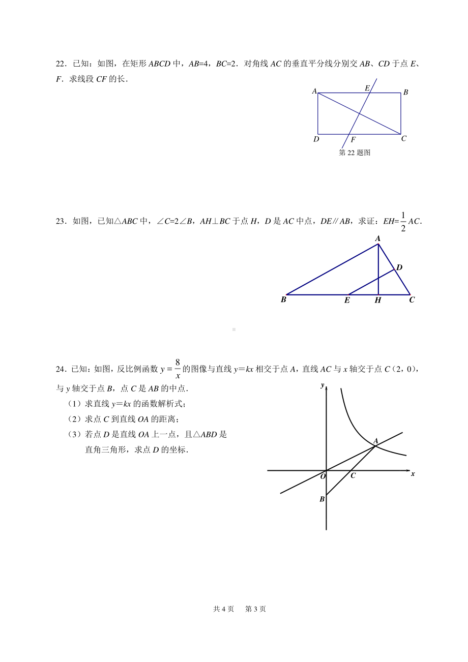 上海市青浦区实验中学2022-2023学年八年级上学期数学期末适应性练习.pdf_第3页