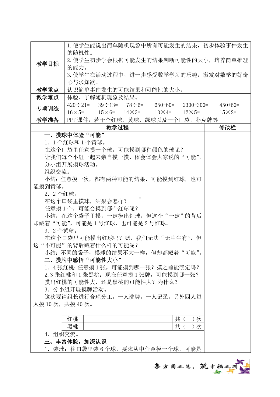 六年级上册数学教案-4.20 可能性的大小丨浙教版 (4).doc_第1页