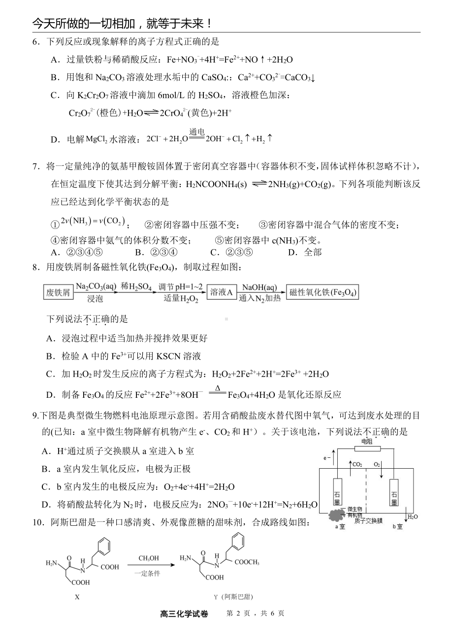 天津市武清区杨村第一 2022-2023学年高三上学期寒假前摸底测试化学试卷.pdf_第2页