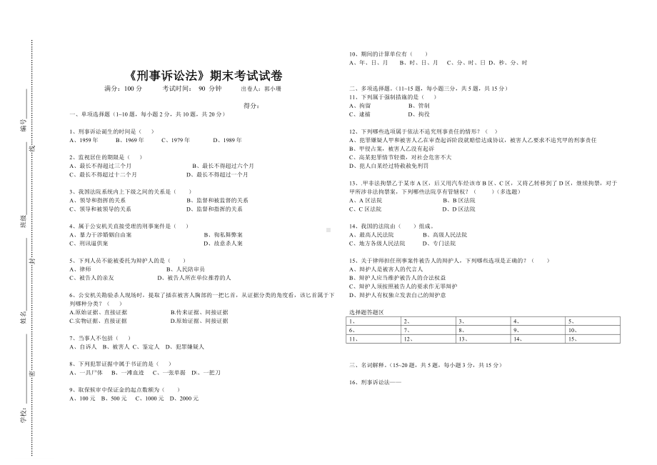 15级《刑事诉讼法（第六版）》试卷.doc_第1页