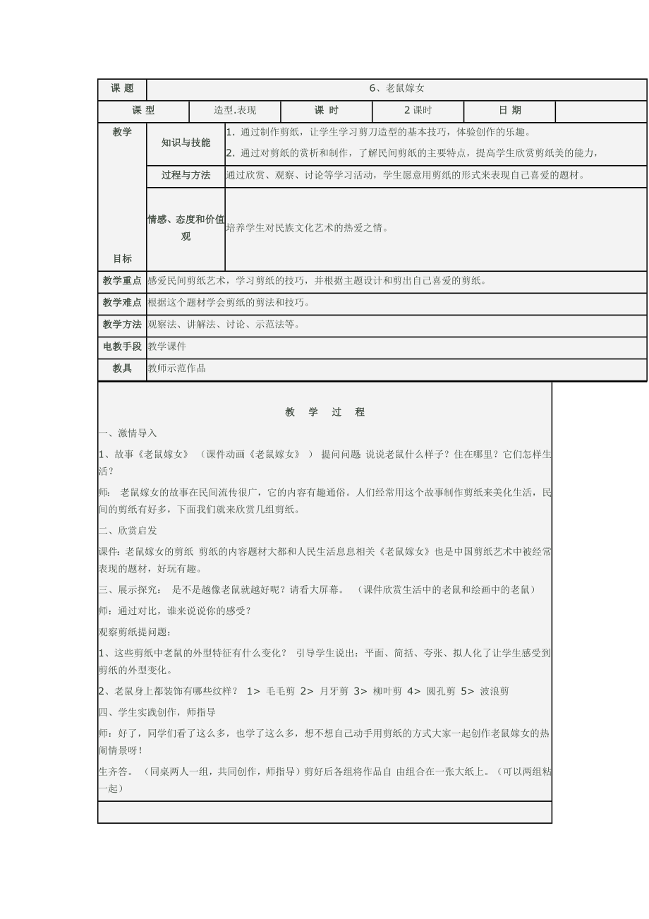 四年级上册美术教案-15 .剪纸“老鼠嫁女冀教版( 秋）.docx_第1页