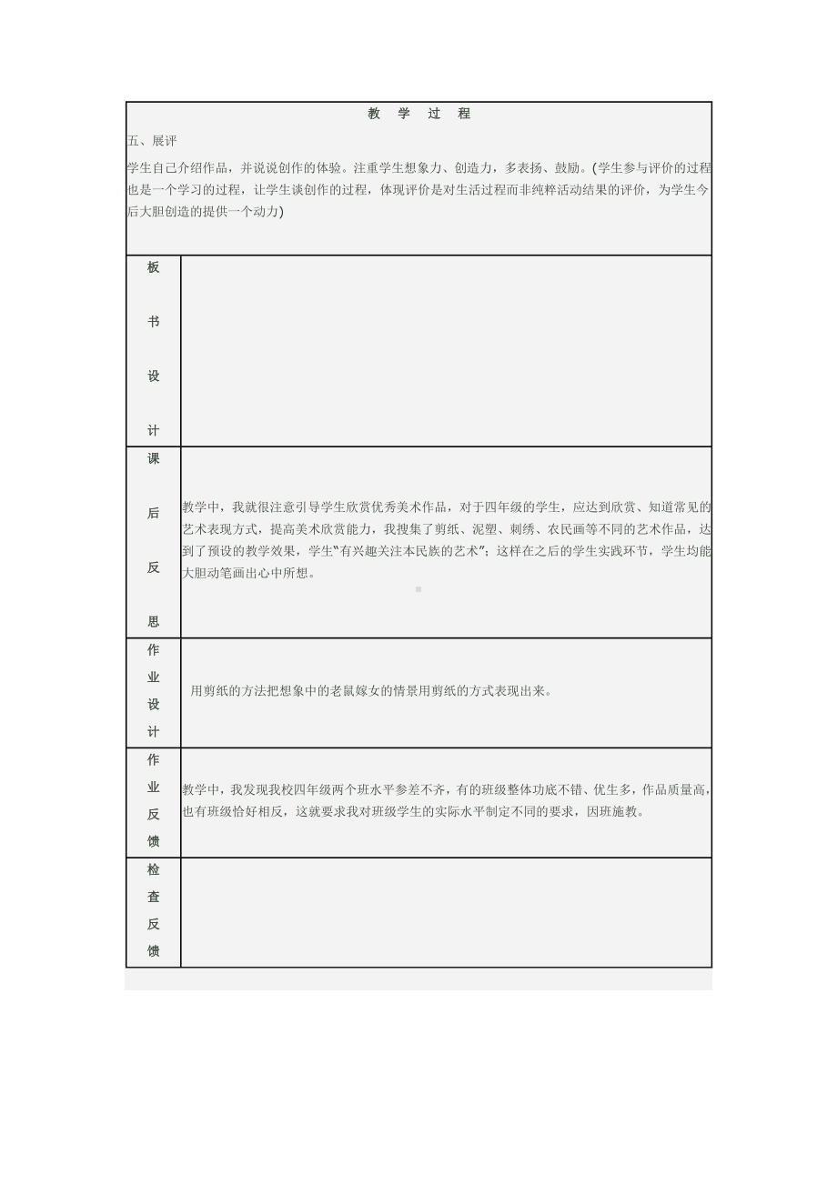 四年级上册美术教案-15 .剪纸“老鼠嫁女冀教版( 秋）.docx_第2页