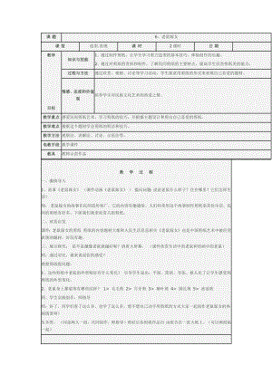 四年级上册美术教案-15 .剪纸“老鼠嫁女冀教版( 秋）.docx