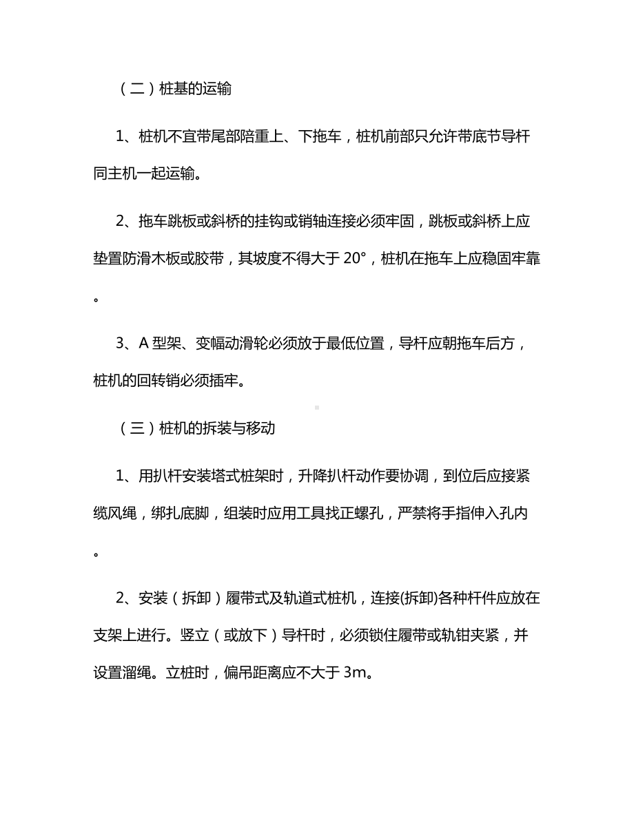 打桩工安全技术操作规程.docx_第2页