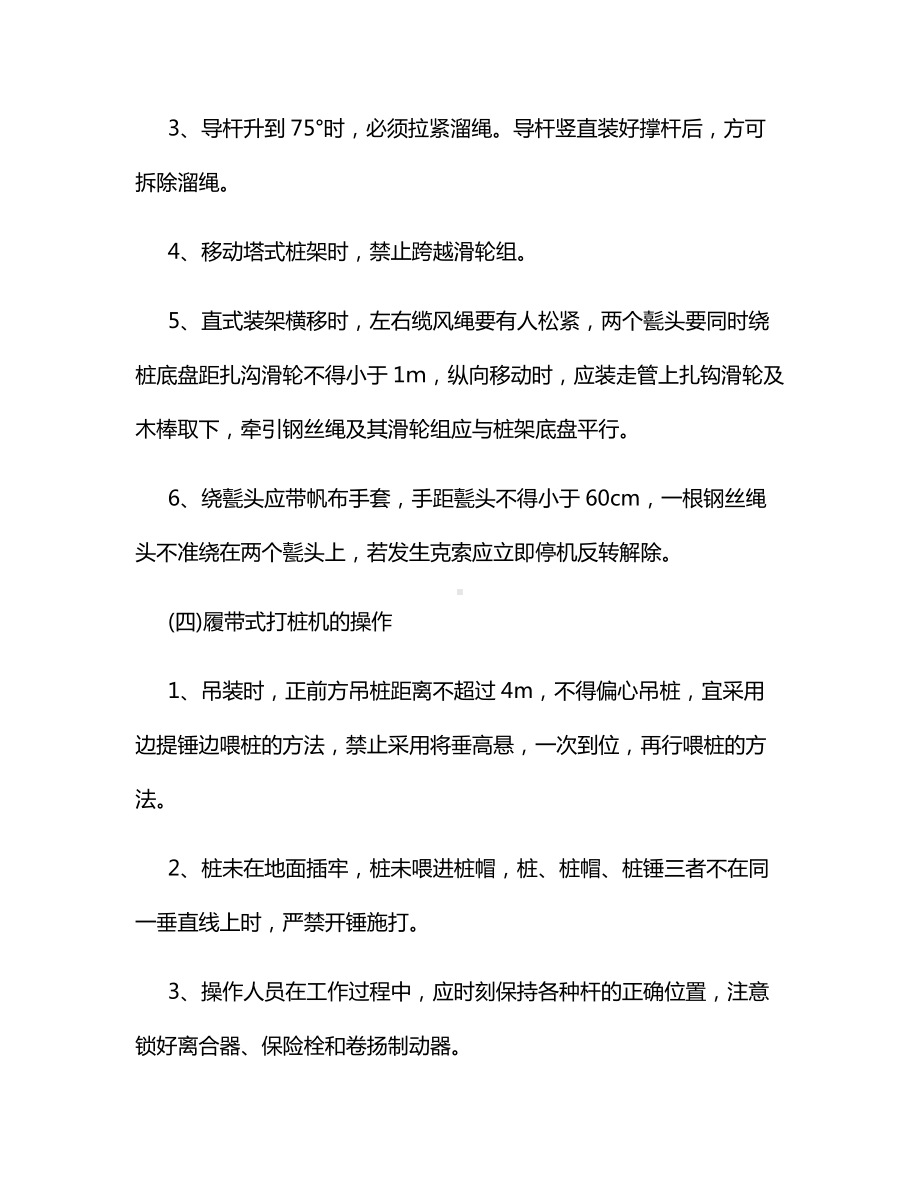 打桩工安全技术操作规程.docx_第3页