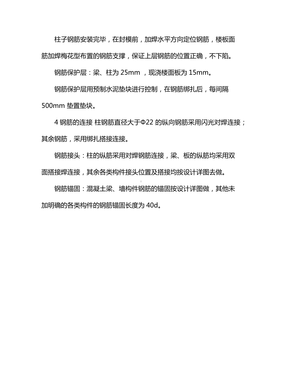 钢筋工程注意事项.docx_第2页