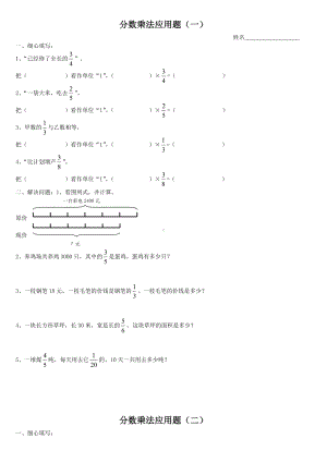 六年级上册数学试题 分数乘法应用题苏教版( )无答案.doc