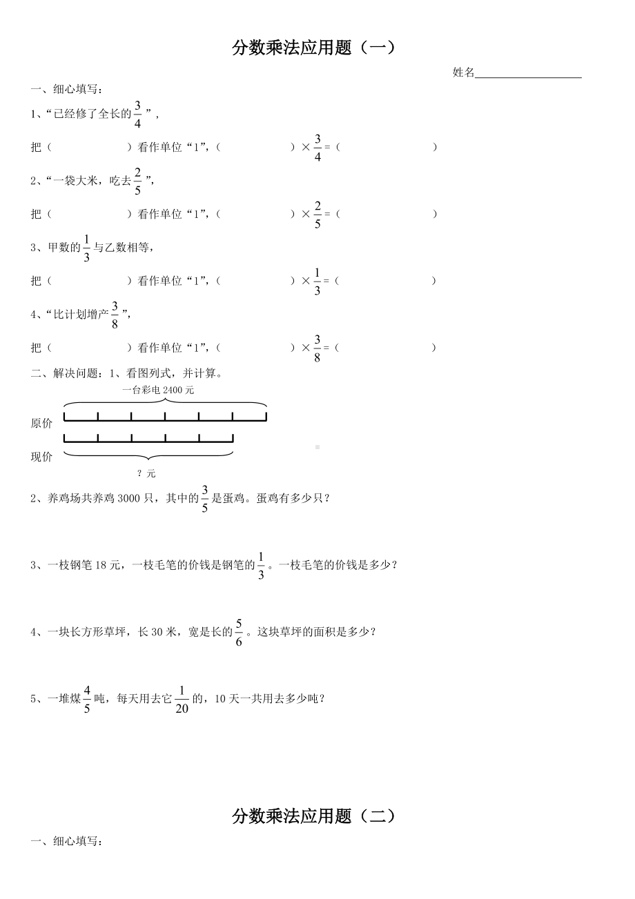 六年级上册数学试题 分数乘法应用题苏教版( )无答案.doc_第1页