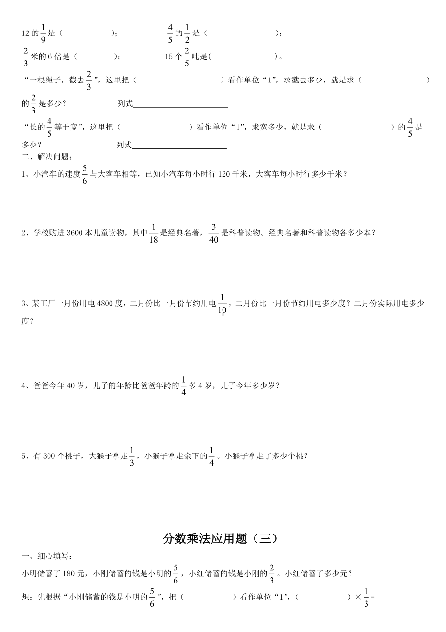 六年级上册数学试题 分数乘法应用题苏教版( )无答案.doc_第2页