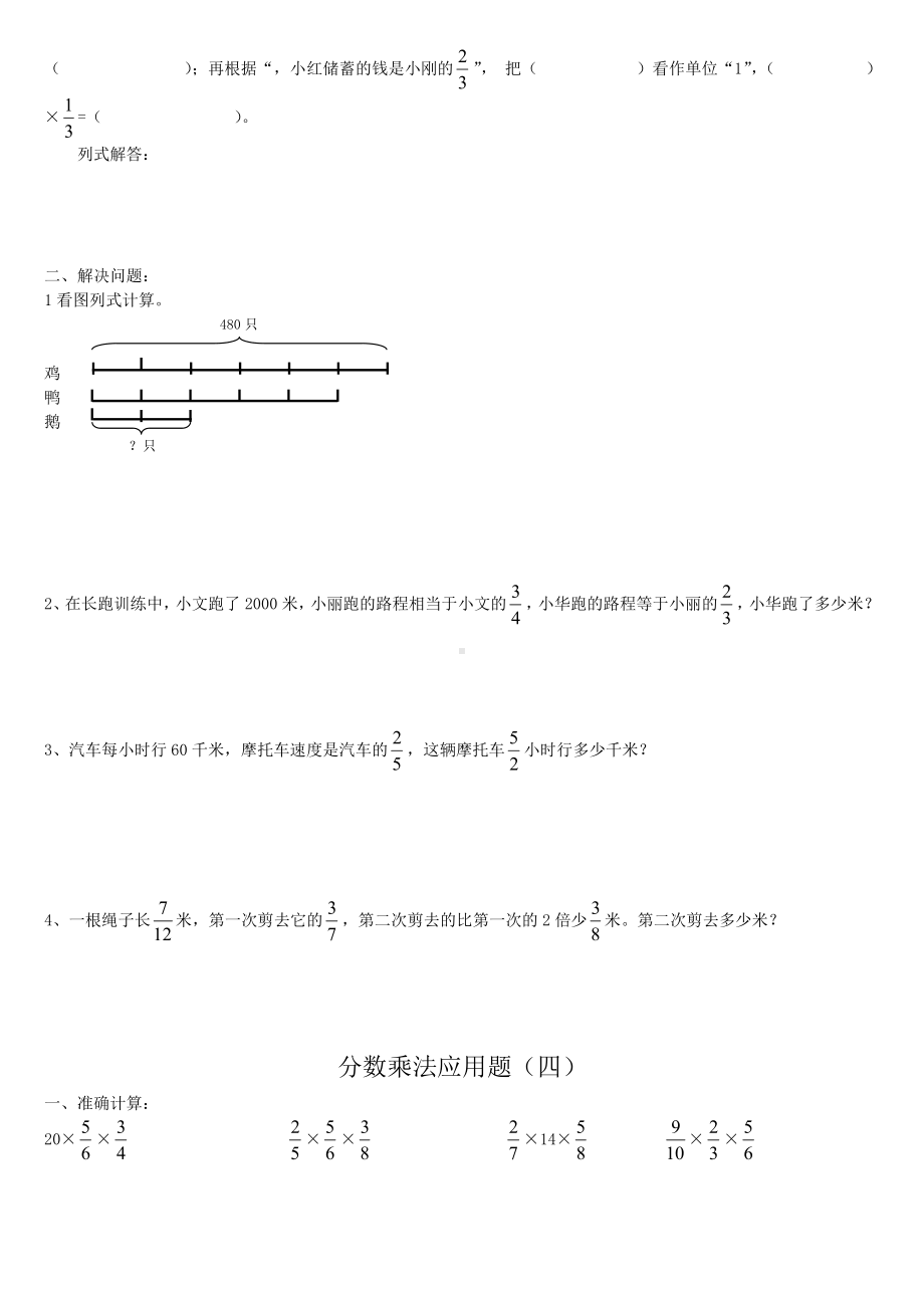 六年级上册数学试题 分数乘法应用题苏教版( )无答案.doc_第3页