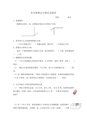 六年级上册数学试题家庭作业 苏教版( )无答案.doc