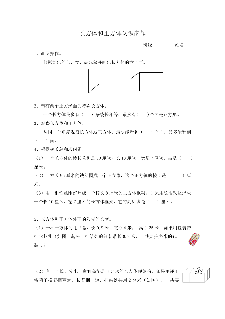 六年级上册数学试题家庭作业 苏教版( )无答案.doc_第1页