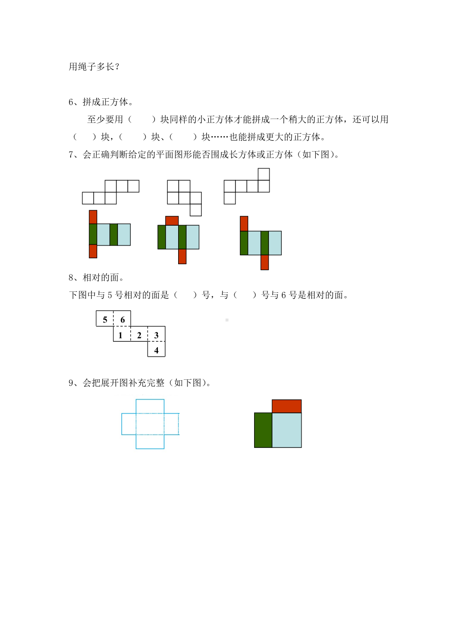 六年级上册数学试题家庭作业 苏教版( )无答案.doc_第2页