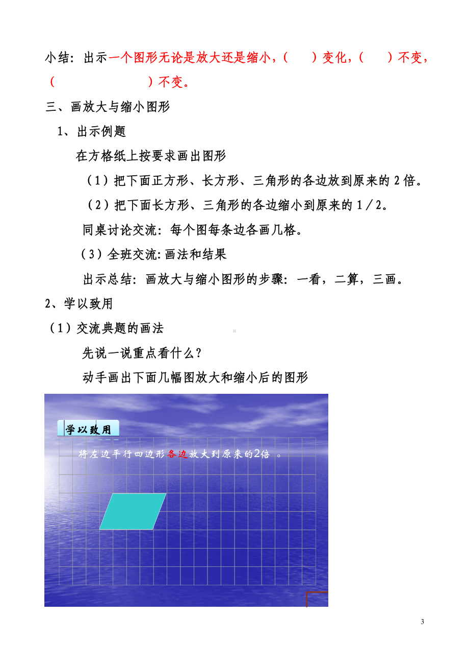 六年级上册数学教案-6.1.1 放大与缩小 ︳冀教版（) (1).doc_第3页