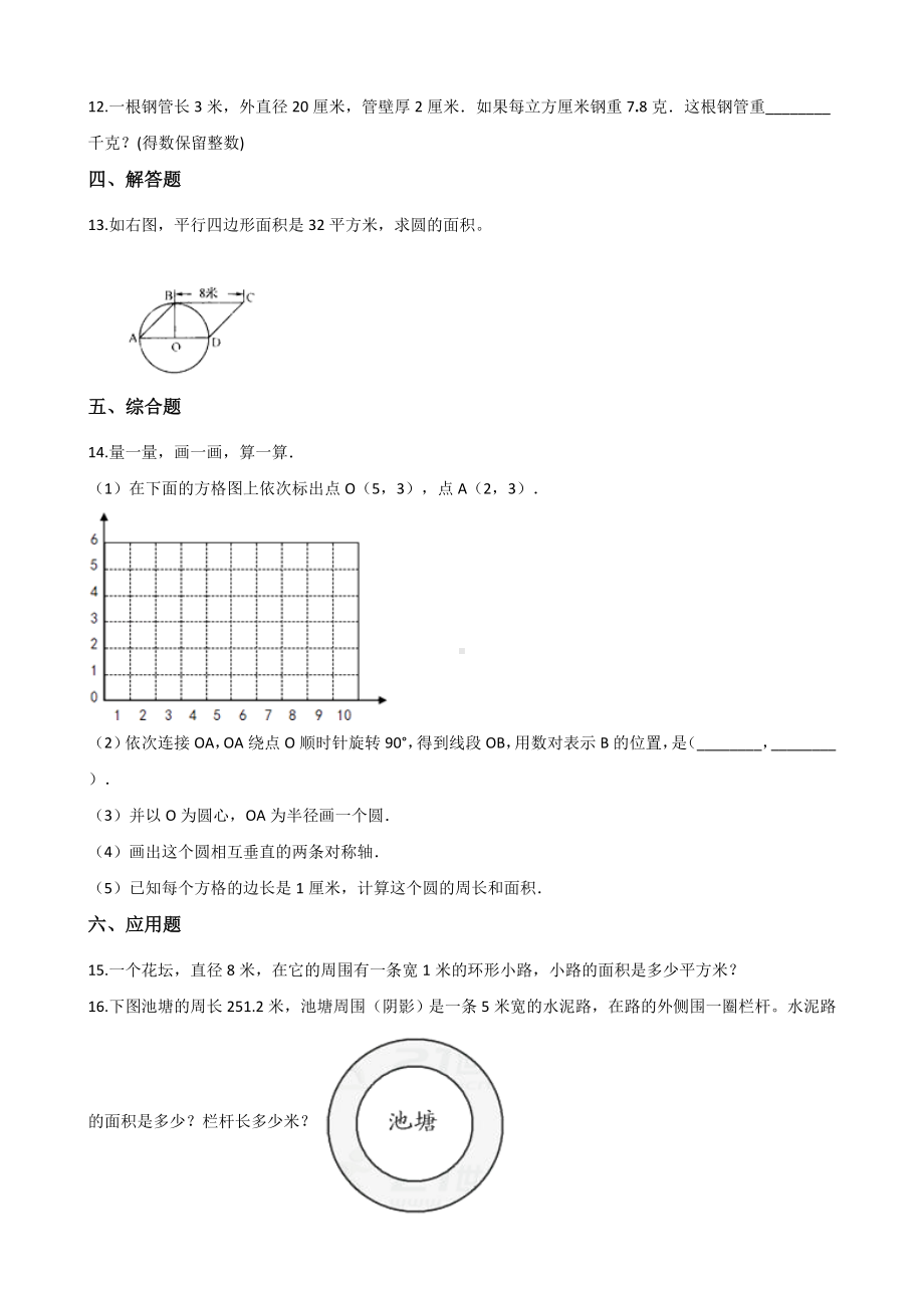 六年级上册数学一课一练-3.16圆的面积 浙教版（含解析）.docx_第2页