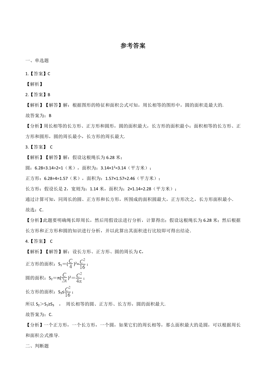 六年级上册数学一课一练-3.16圆的面积 浙教版（含解析）.docx_第3页