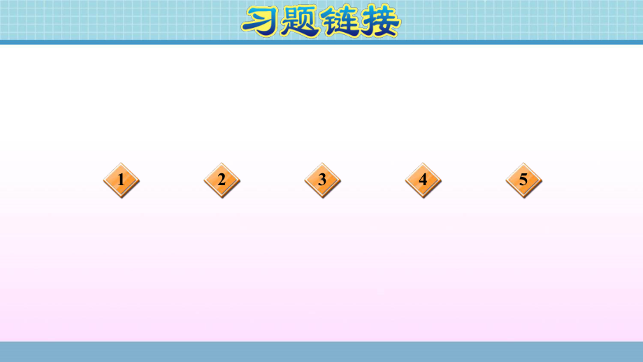 六年级上册数学作业课件 第六单元3课时 冀教版（ 版） (共11张PPT).ppt_第2页