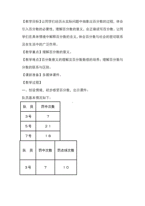 六年级上册数学教案-1.6 认识百分数丨浙教版 (2).doc