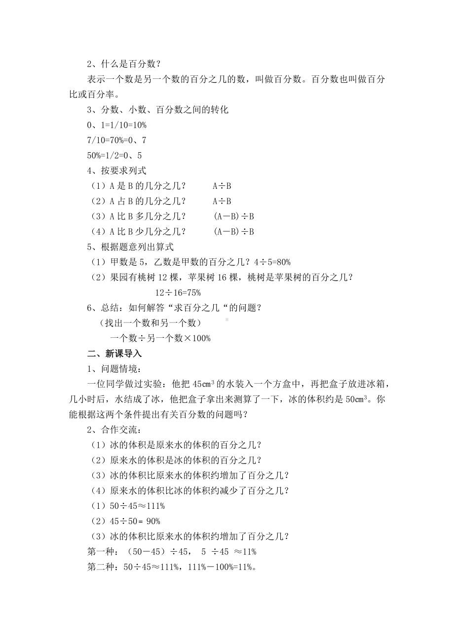 六年级上册数学说课稿及教学反思-1.9 百分数的应用丨浙教版.docx_第2页