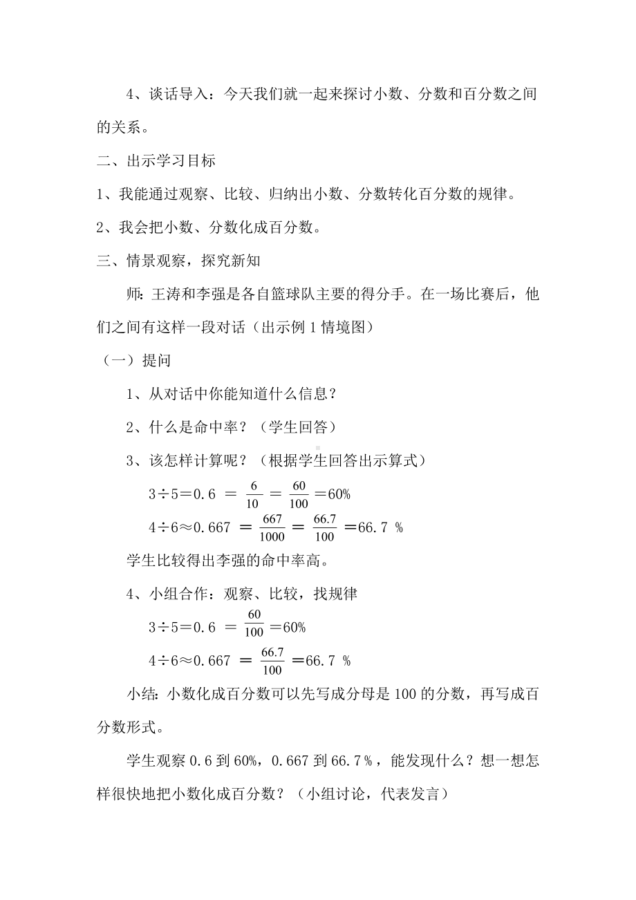 六年级上册数学教案-1.7 小数或分数化成百分数丨浙教版 (3).doc_第2页