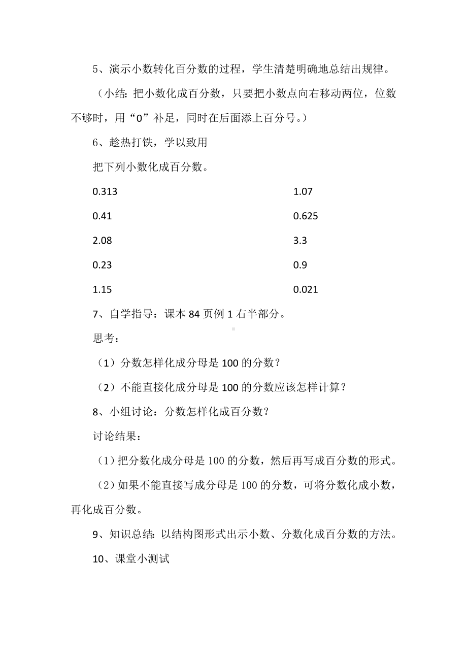 六年级上册数学教案-1.7 小数或分数化成百分数丨浙教版 (3).doc_第3页