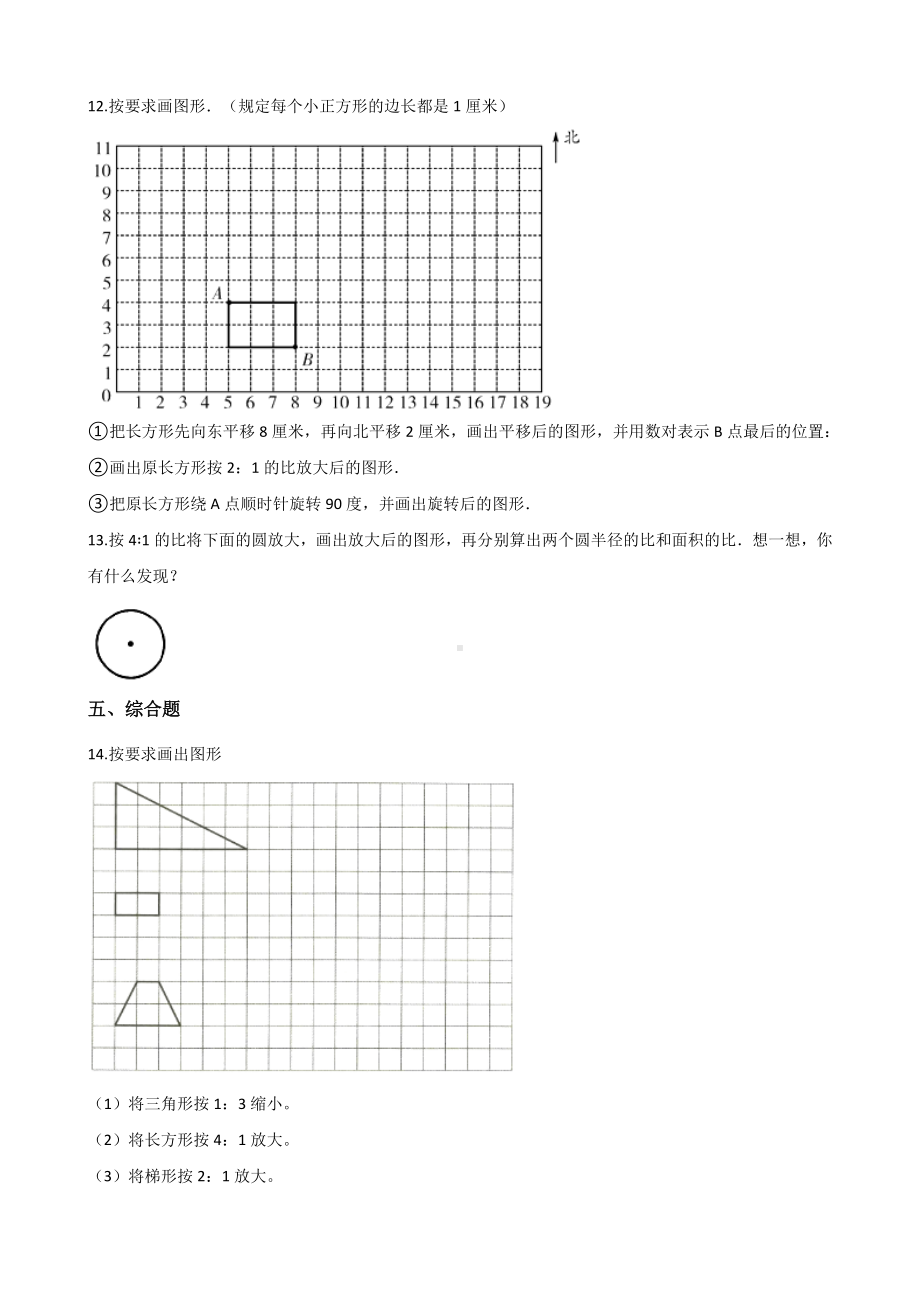 六年级上册数学一课一练-5.1图形的放大和缩小 西师大版 （含解析）.docx_第2页