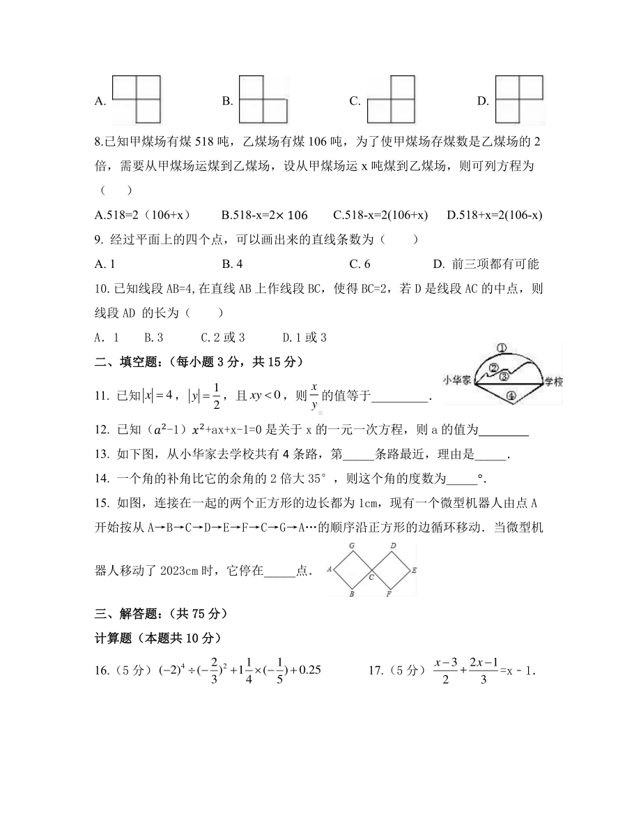 山西省怀仁县朔州市小峪煤矿峪宏中学校2022-2023学年七年级上学期期末考试数学试题.pdf_第2页