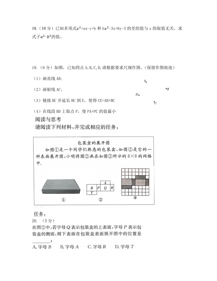 山西省怀仁县朔州市小峪煤矿峪宏中学校2022-2023学年七年级上学期期末考试数学试题.pdf_第3页