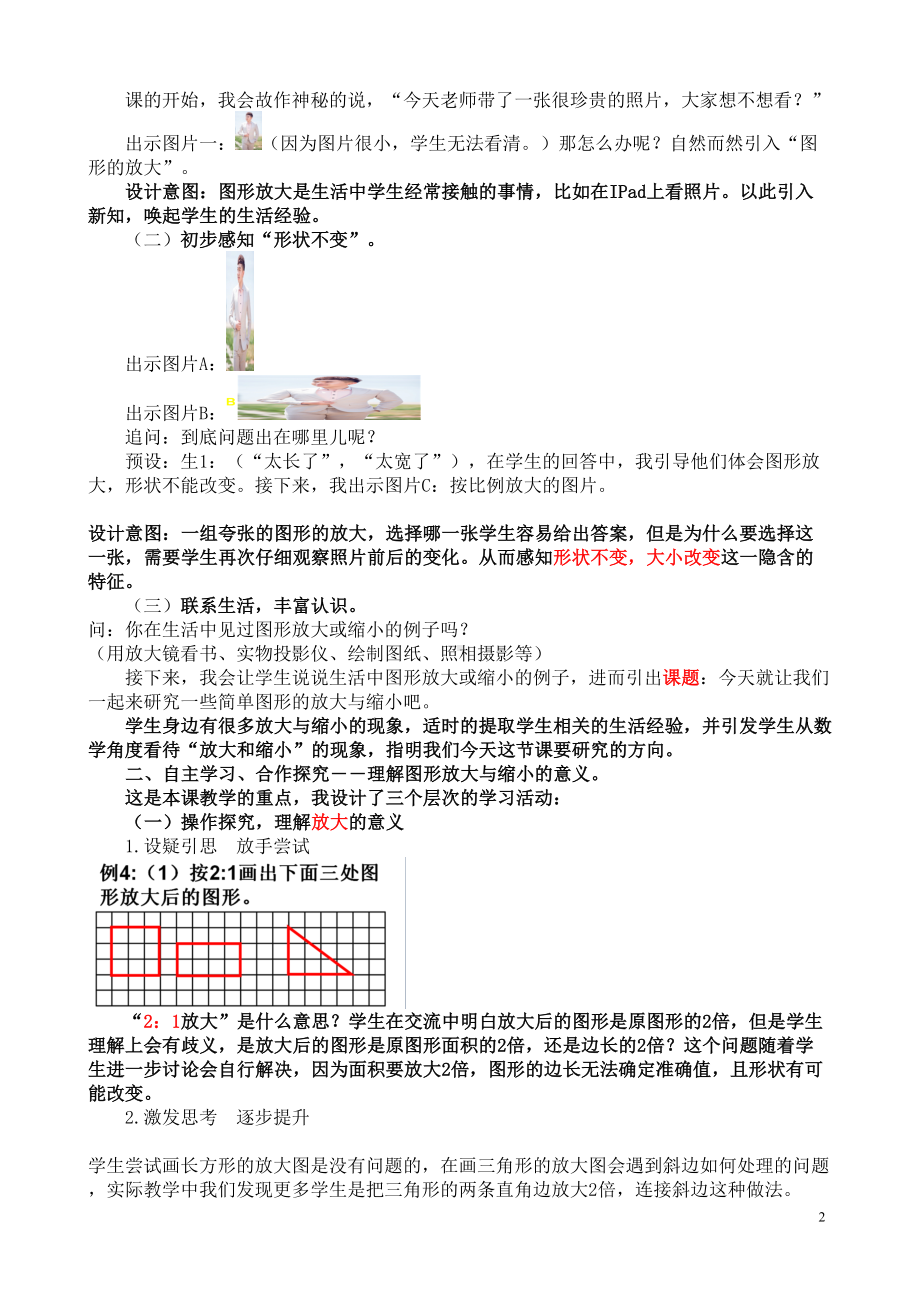 六年级上册数学说课稿-6.1.1 图形放大与缩小 ︳冀教版（) (1).doc_第2页